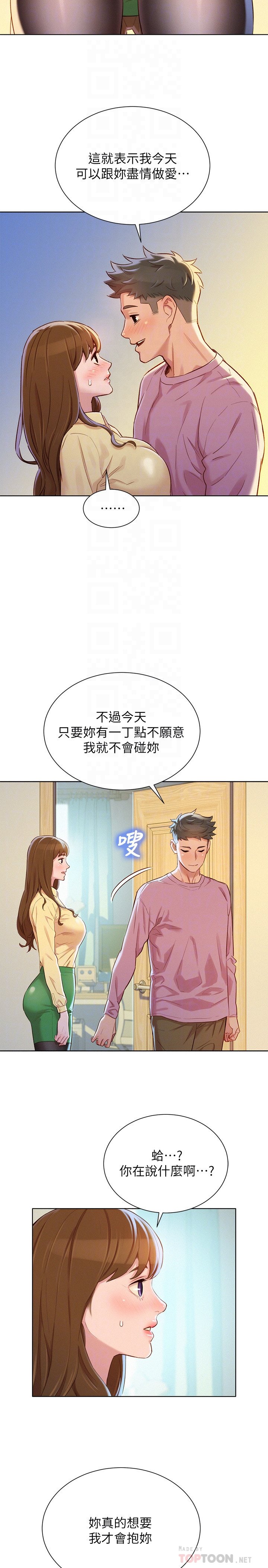 漂亮幹姐姐 - 第91話-我要撕破你的絲襪 - 4