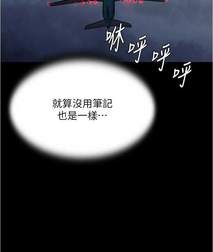 小褲褲筆記 - 第183話-沒人能逃出我的掌心 - 14