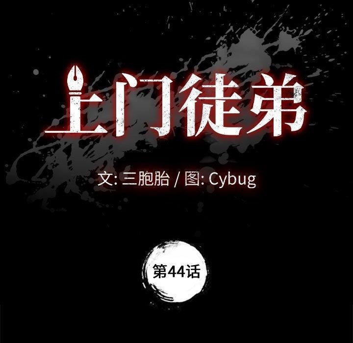 上門徒弟 - 第44話 - 5