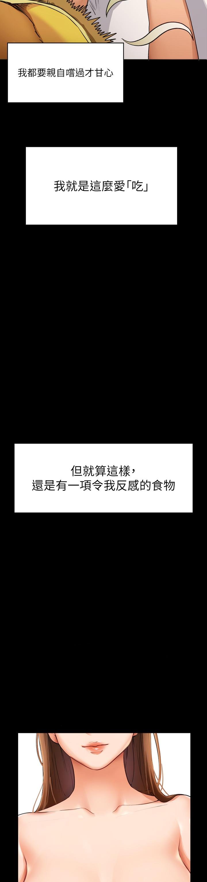 今晚就决定吃你了 第3页