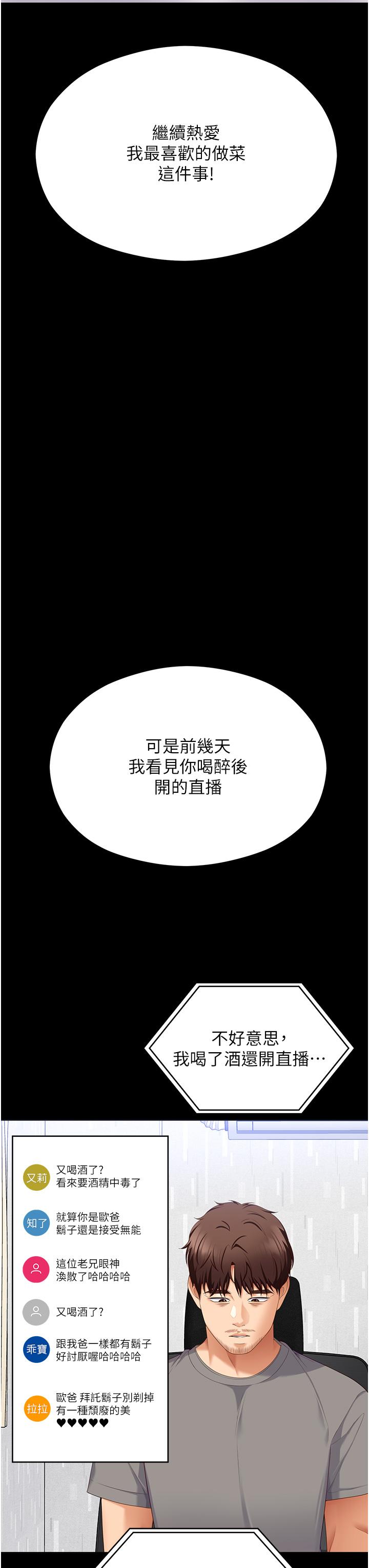 今晚就决定吃你了 韩漫 第100话-修豪被母亲抛下的真正原因 41.jpg