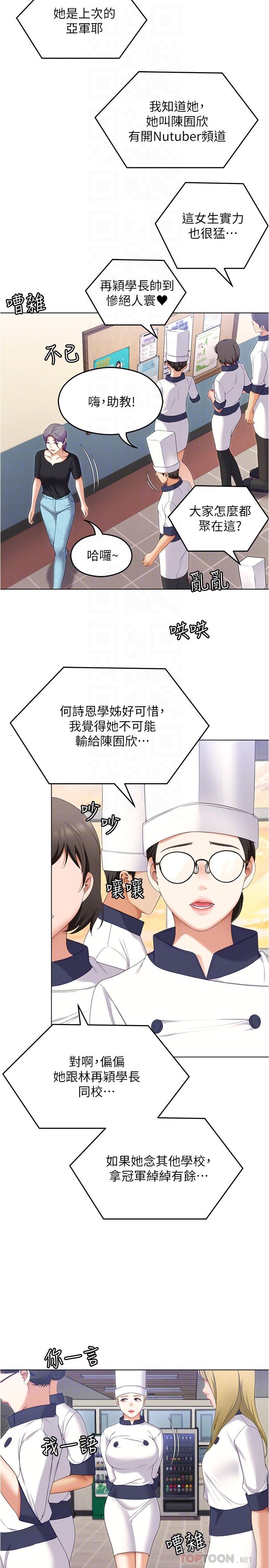 今晚就決定吃你瞭 - 第71話-受女團偶像們傾慕的修豪 - 8