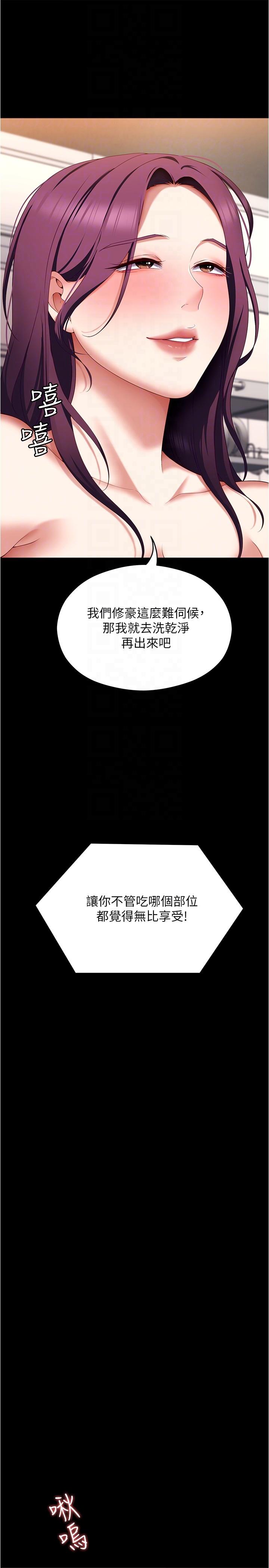 今晚就決定吃你瞭 - 第73話-在蘆葦田開戰 - 27