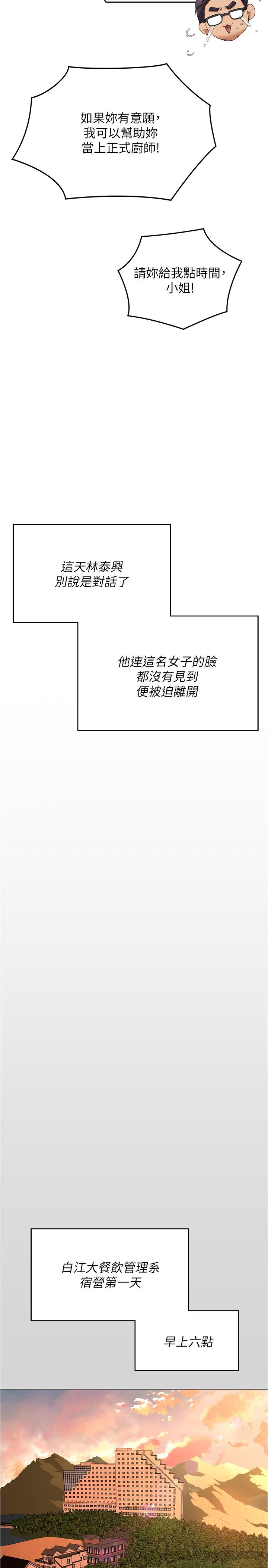 今晚就决定吃你了 第35页