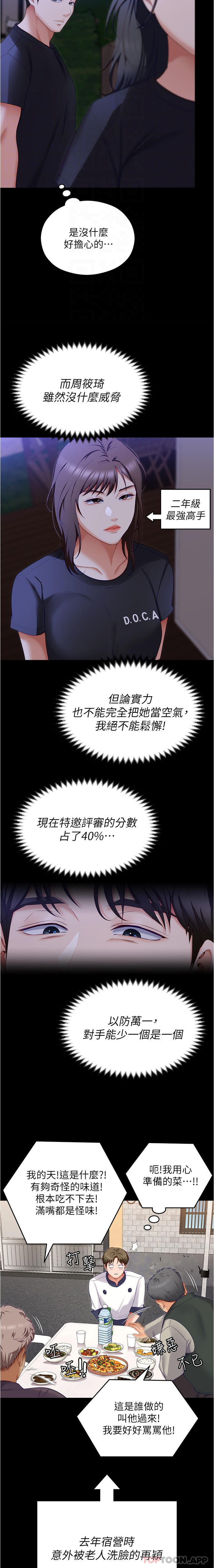 今晚就决定吃你了 第19页