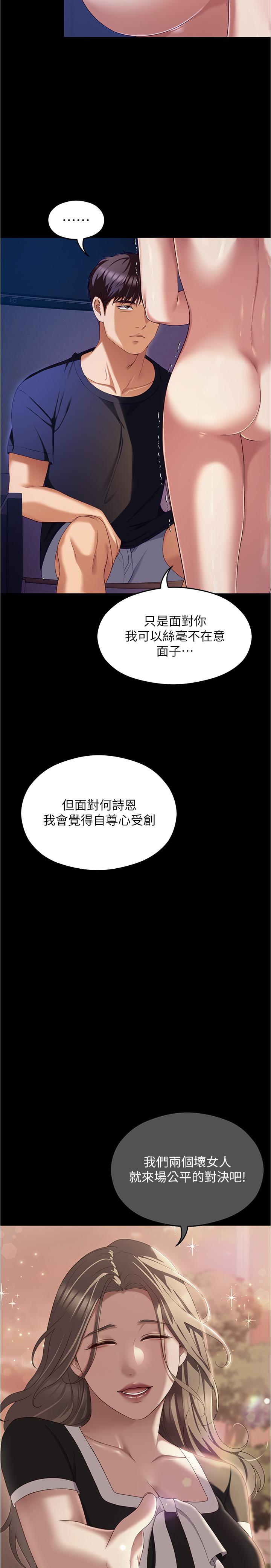 今晚就决定吃你了 韩漫 第88话-惨遭舒岚报复的再颖 20.jpg