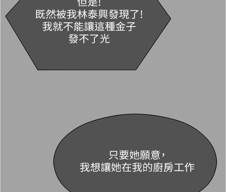 今晚就决定吃你了 韩漫 第89话-在学生餐厅被「惩罚」 12.jpg