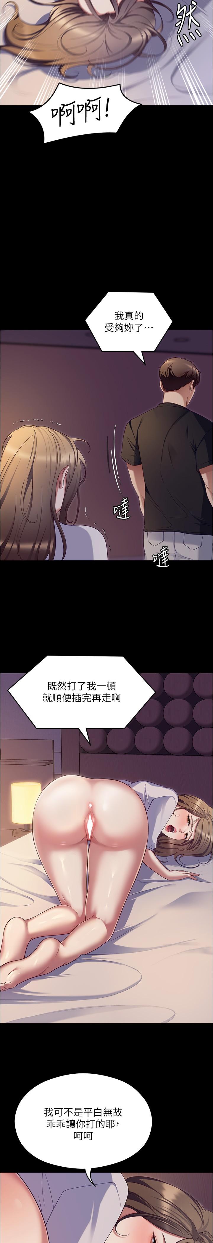 今晚就決定吃你瞭 - 第89話-在學生餐廳被「懲罰」 - 31