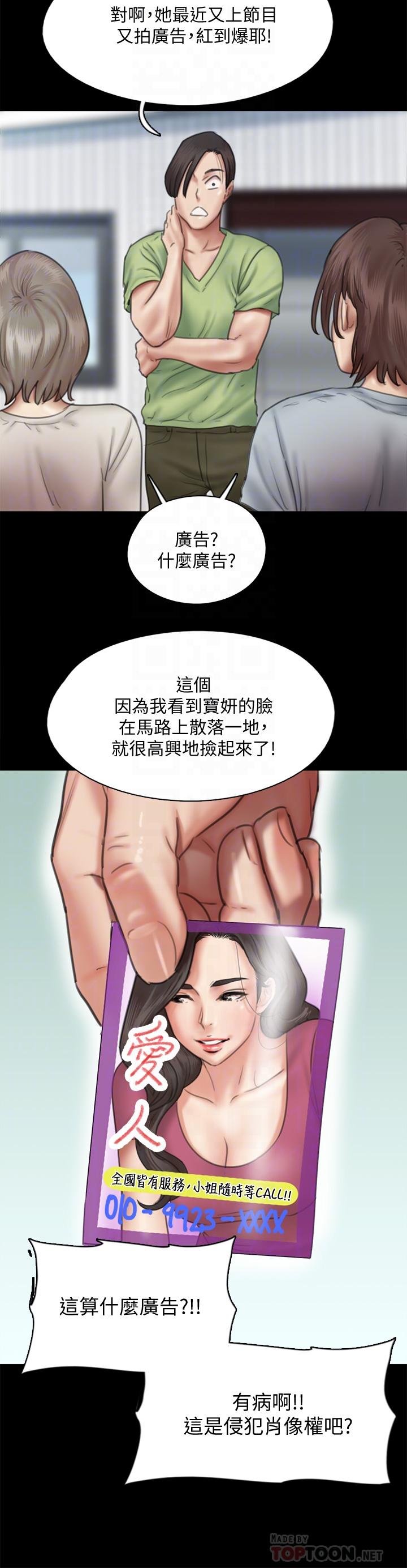 偶像女優 - 第37話-想要現在吃掉你 - 16