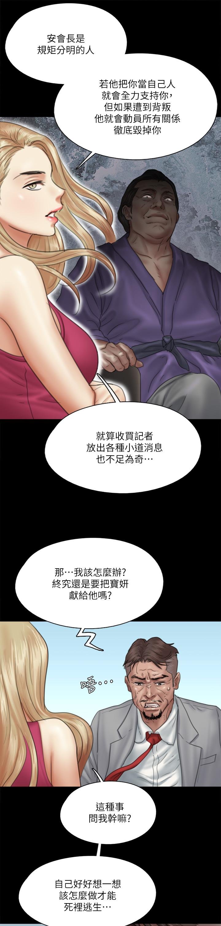 偶像女優 - 第43話-給你無套撕必斯 - 33