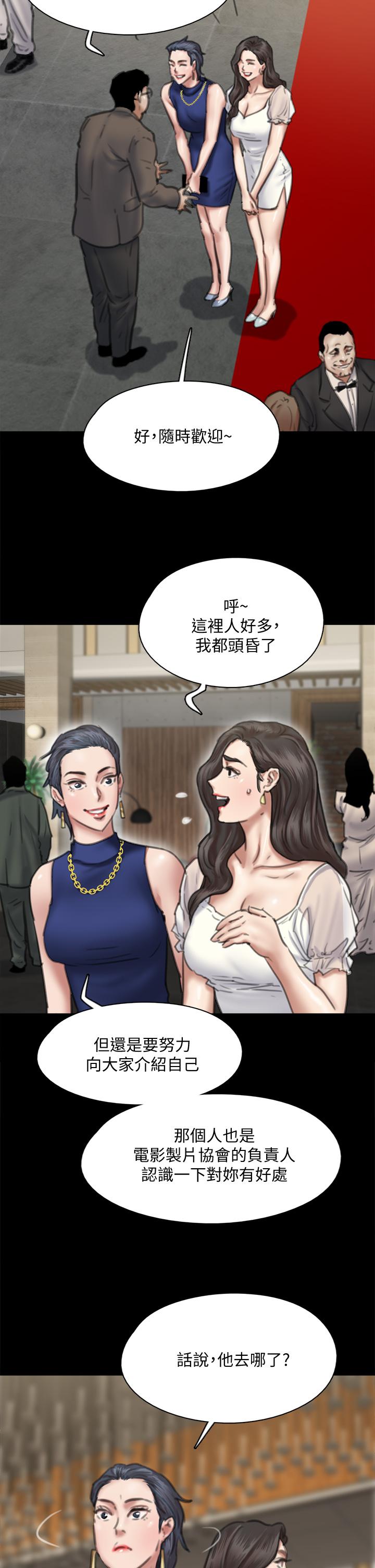 偶像女優 - 第59話-真槍實彈的床戲 - 11