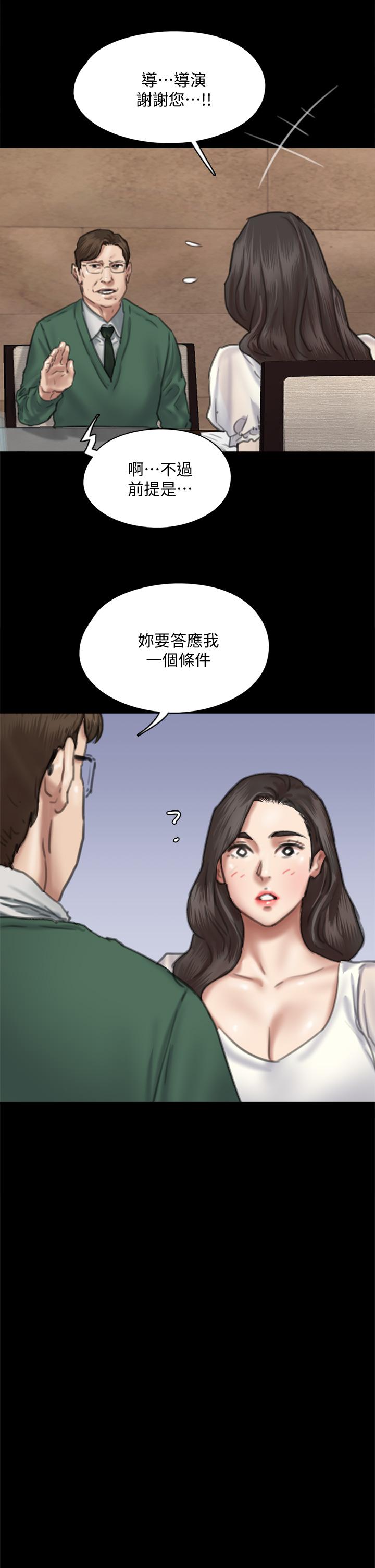 偶像女優 - 第59話-真槍實彈的床戲 - 23