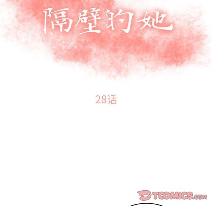 隔壁的她 第12页