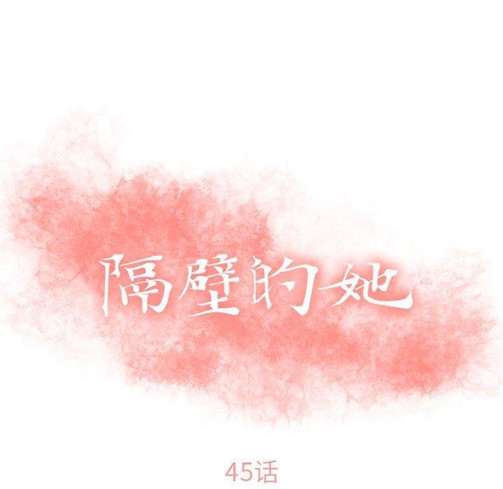 隔壁的她 第11页