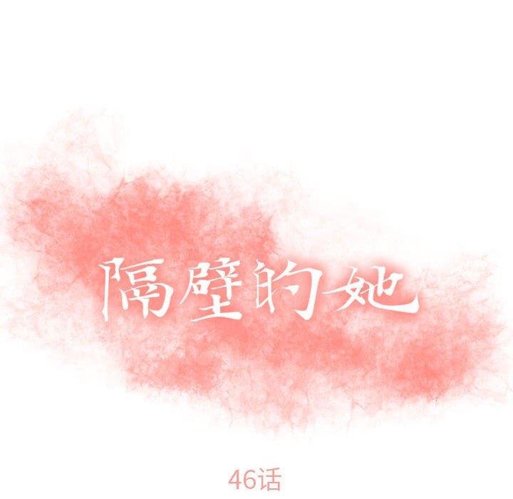 隔壁的她 第8页