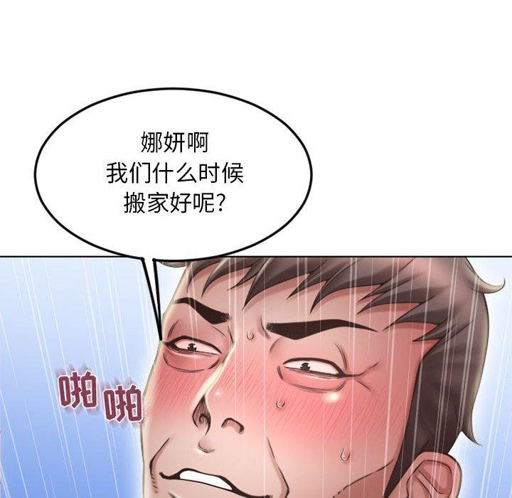 隔壁的她 - 第51話 - 16