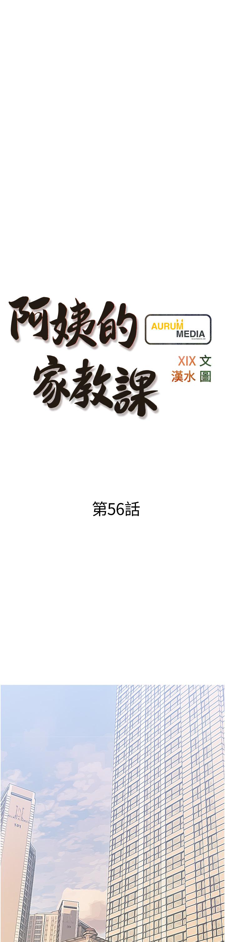 阿姨的家教课 韩漫 第56话-我们明天见个面吧 9.jpg