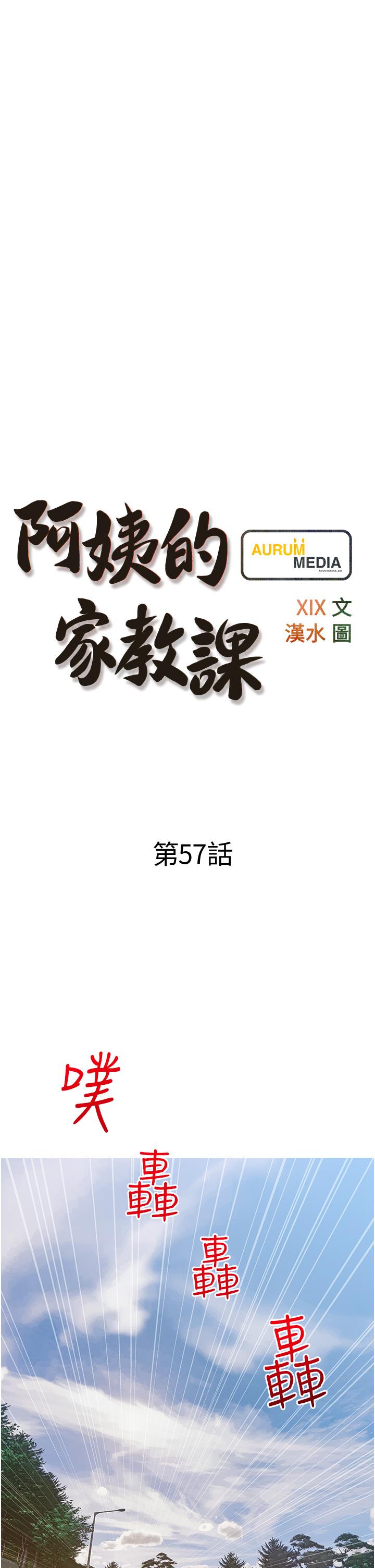 阿姨的家教课 韩漫 第57话-让人精神恍惚的舌技 7.jpg