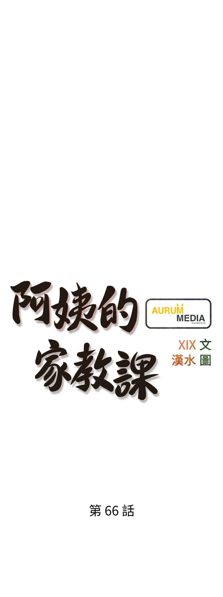 阿姨的家教课 韩漫 第65话-我来填满你的寂寞 3.jpg