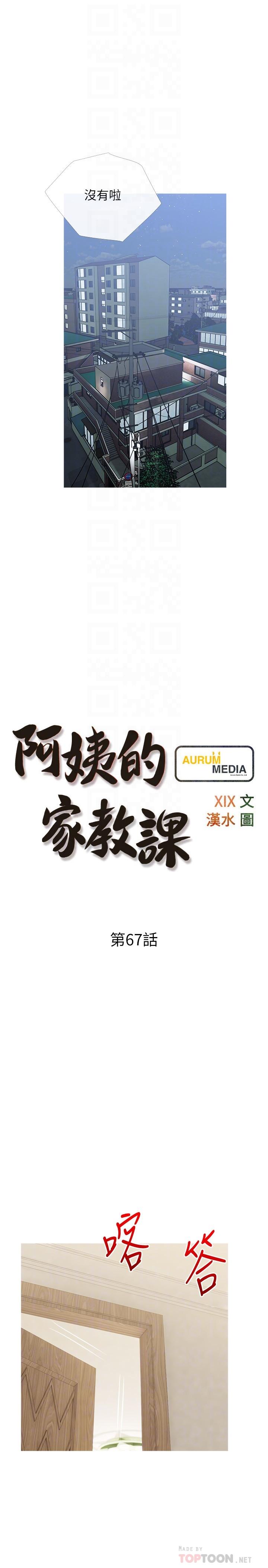 阿姨的傢教課 - 第66話-真的好想要 - 4