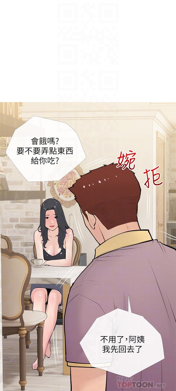 阿姨的傢教課 - 第66話-真的好想要 - 6