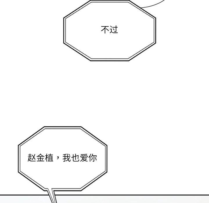 她的怪癖 - 第24話 - 107