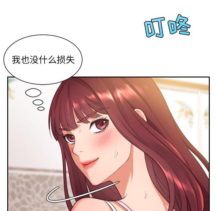 她的怪癖 - 第3話 - 75