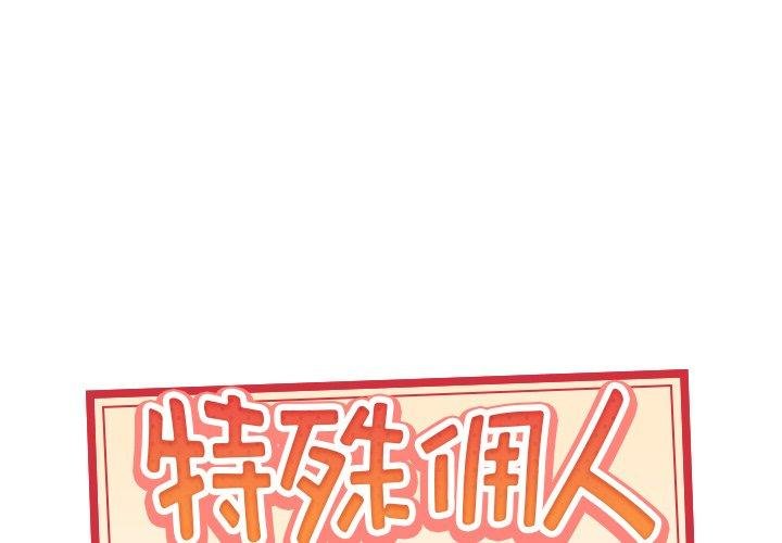 特殊傭人 - 第4話 - 1