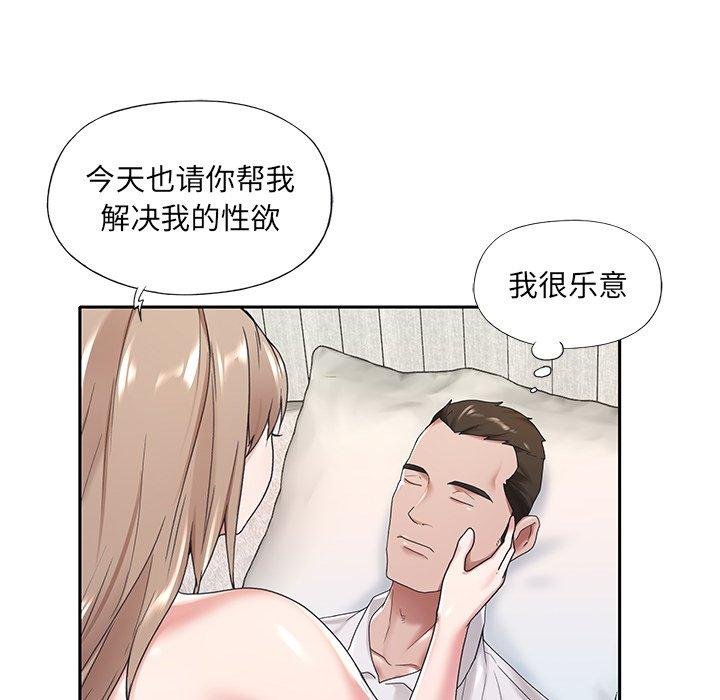 特殊佣人 第87页