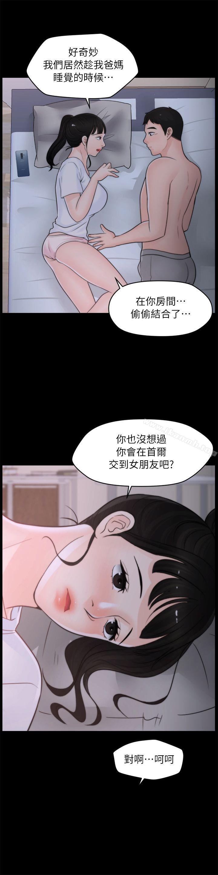 偷偷愛 - 第27話-慧琳的來電 - 21