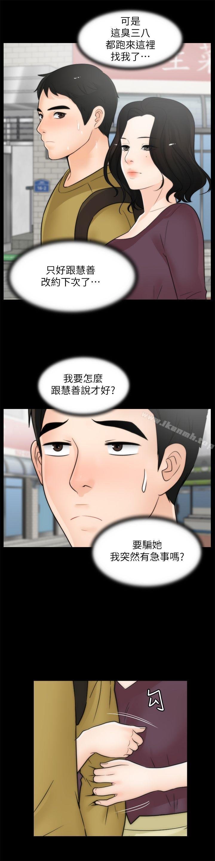 偷偷愛 - 第33話-陪我玩 - 14