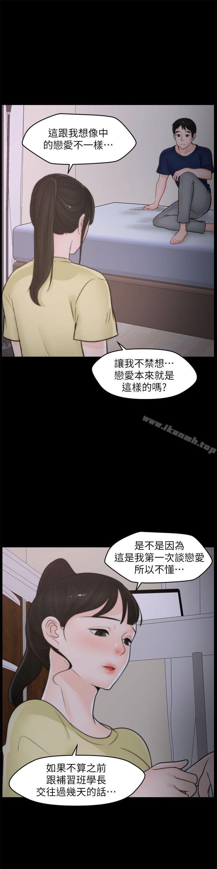 偷偷愛 - 第36話-瞞著慧琳和慧善幽會 - 1