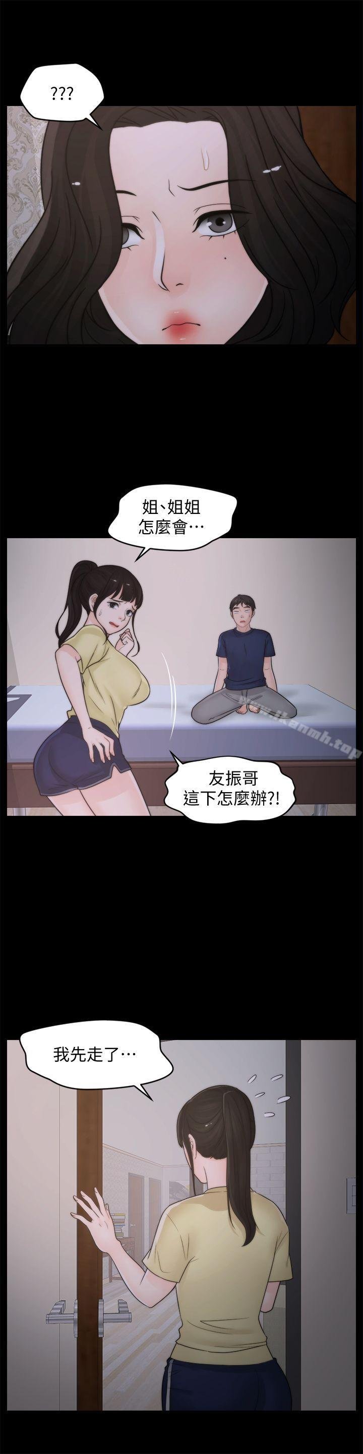 偷偷爱 韩漫 第36话-瞒着慧琳和慧善幽会 5.jpg