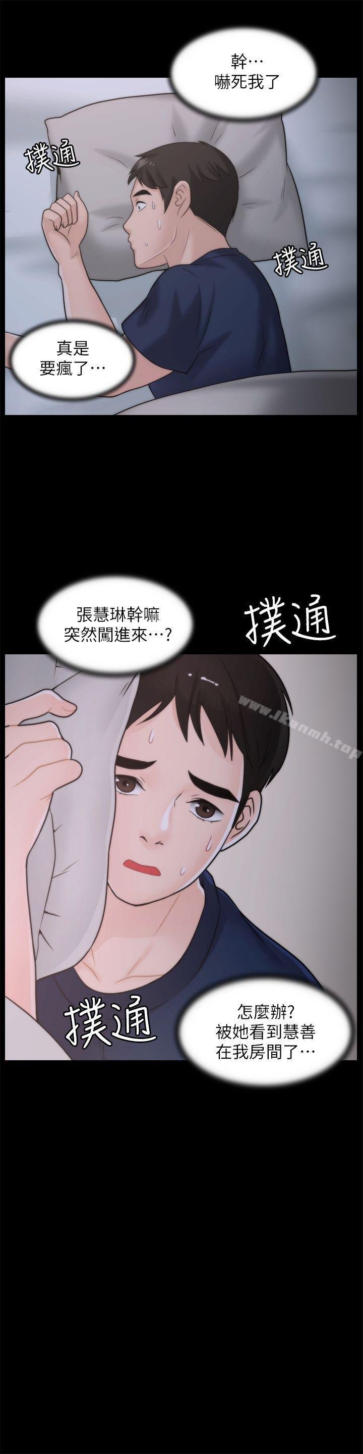 偷偷愛 - 第36話-瞞著慧琳和慧善幽會 - 9