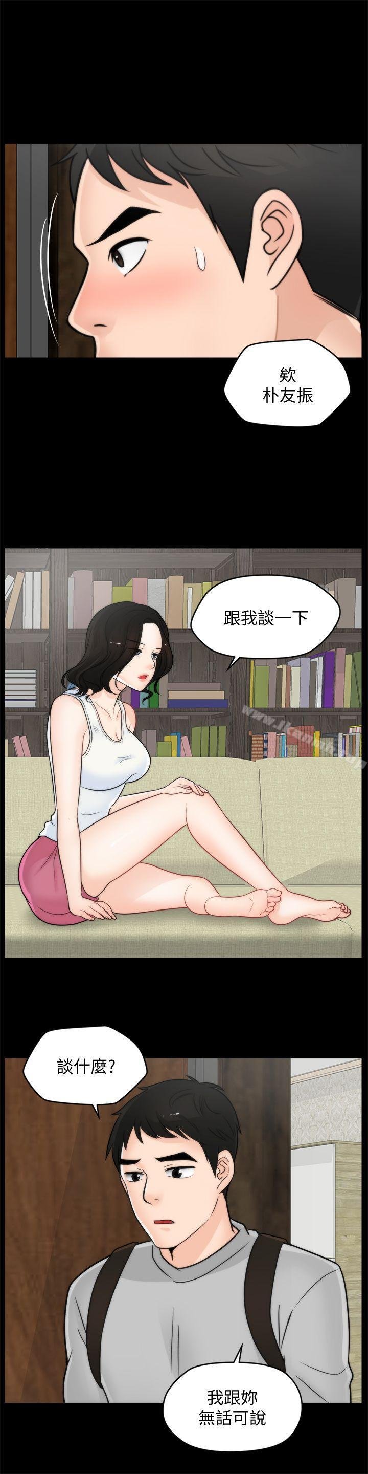 偷偷愛 - 第36話-瞞著慧琳和慧善幽會 - 14