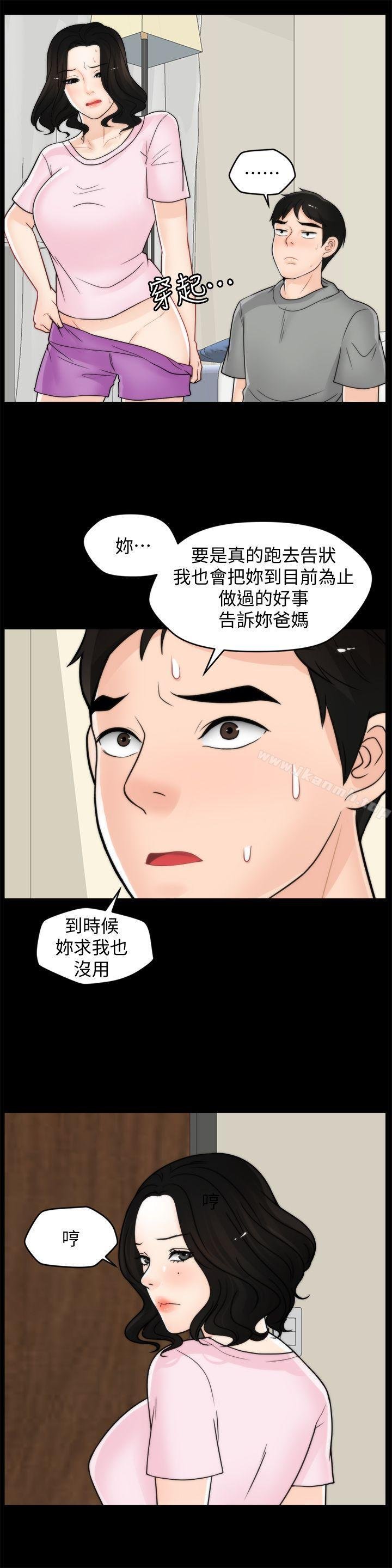 偷偷愛 - 第39話-我要拆散你們 - 6