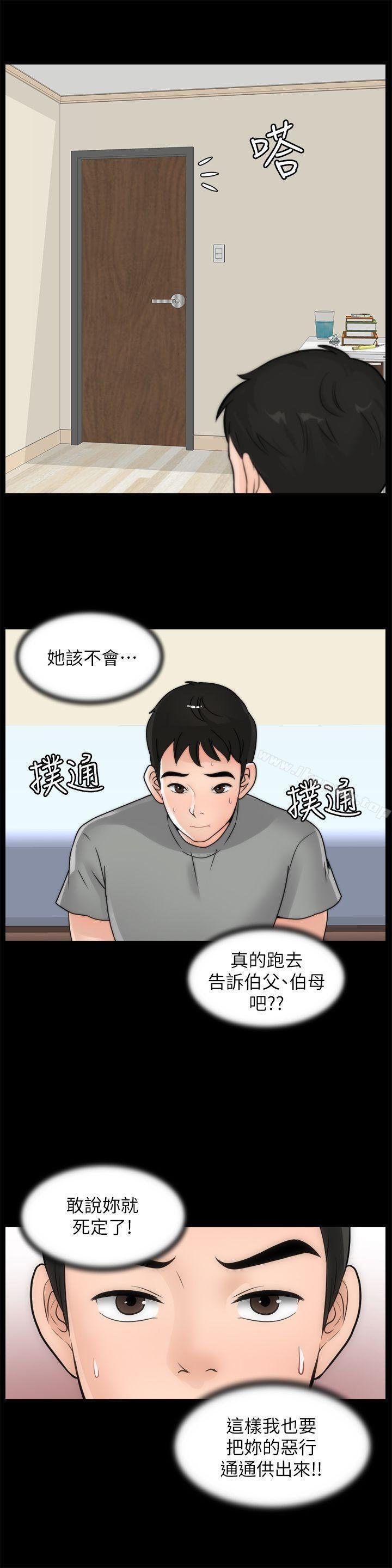 偷偷爱 韩漫 第39话-我要拆散你们 7.jpg