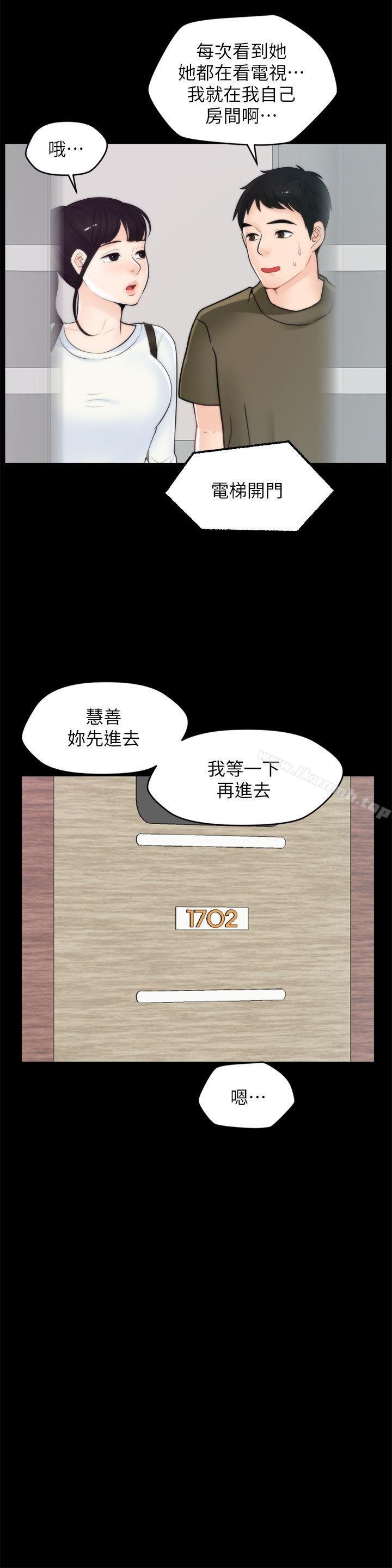 偷偷愛 - 第41話-慧琳熾熱的愛 - 15