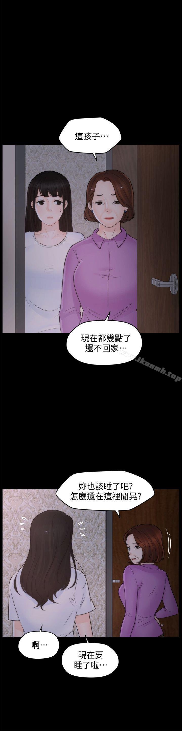 偷偷愛 - 第43話-奇妙的快感 - 20