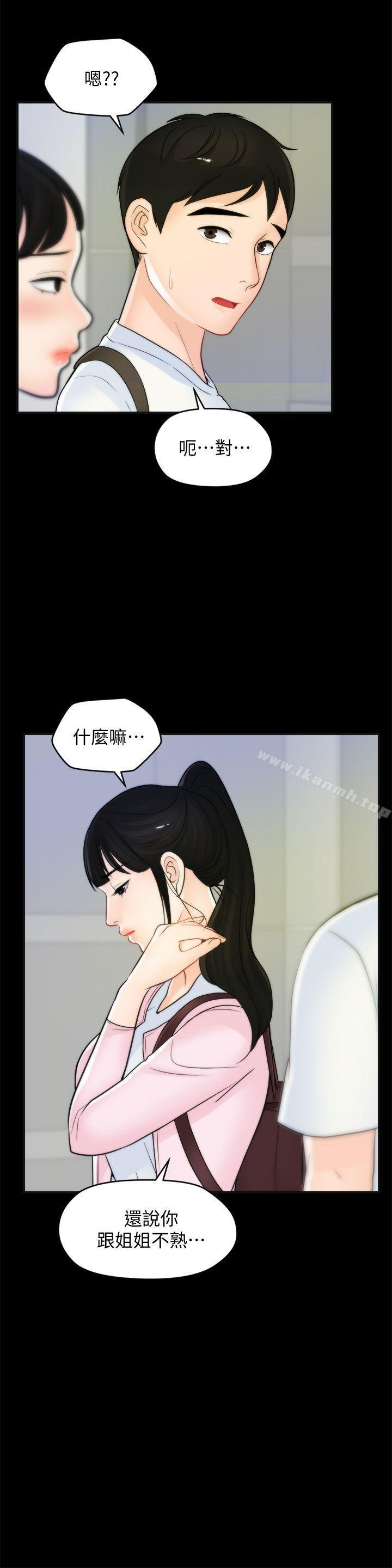 偷偷爱 韩漫 第45话-她发现了吗?! 11.jpg