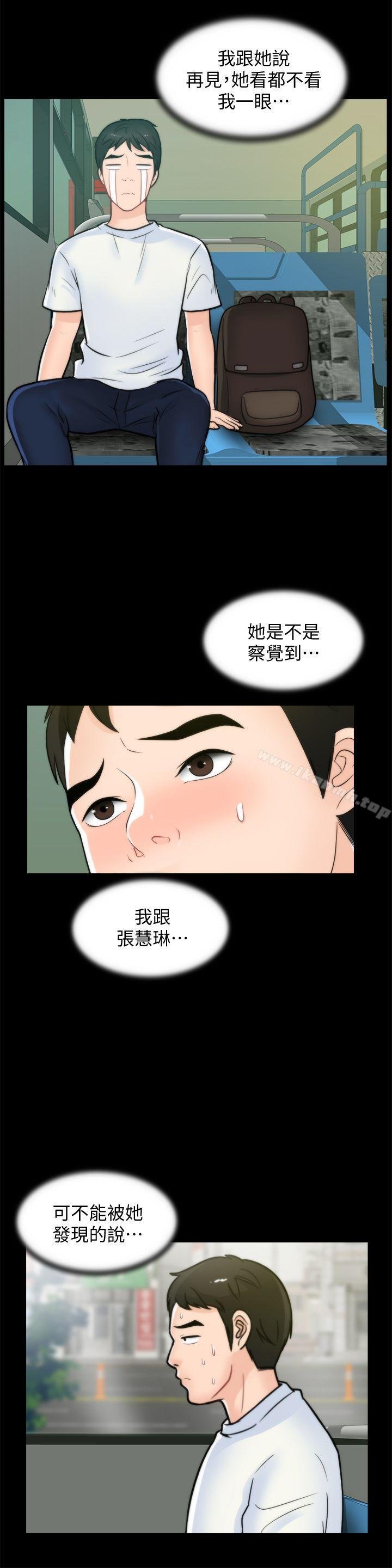 偷偷愛 - 第45話-她發現瞭嗎?! - 14