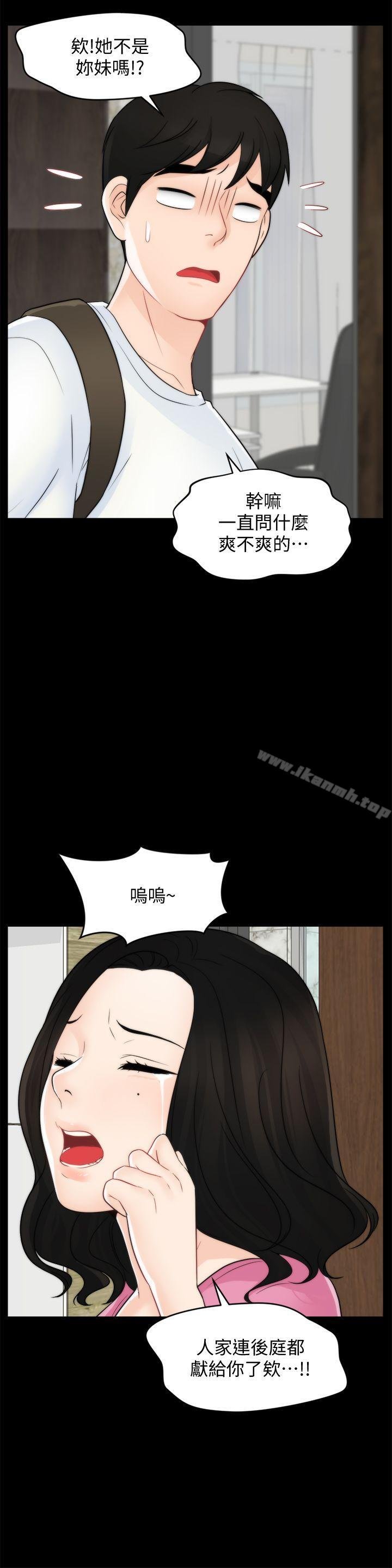 偷偷愛 - 第46話-姐姐的嫉妒心 - 6