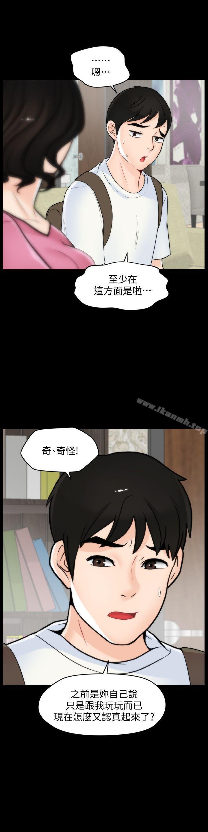 偷偷愛 - 第46話-姐姐的嫉妒心 - 11