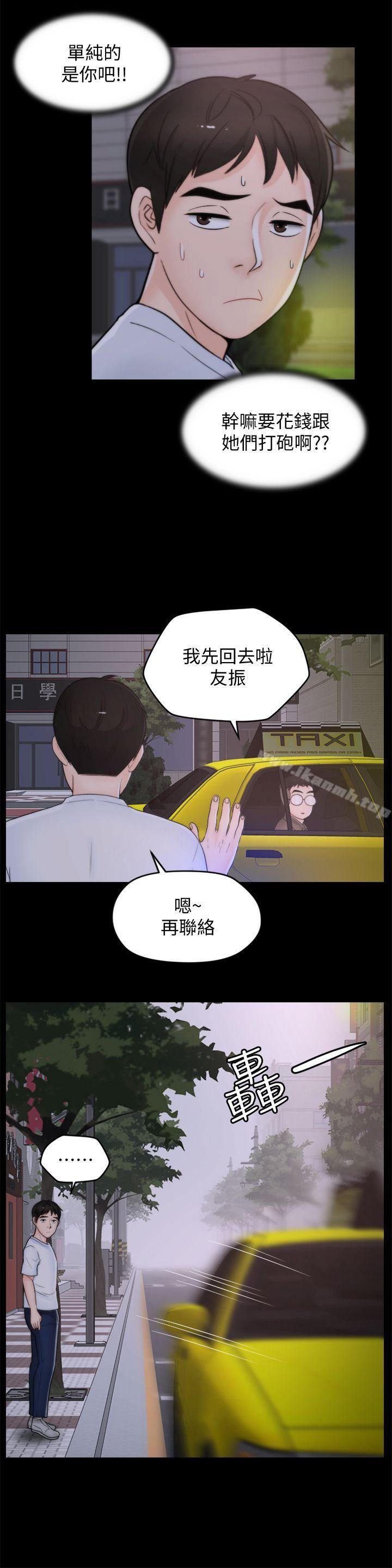 偷偷愛 - 第48話-緊急來電 - 10