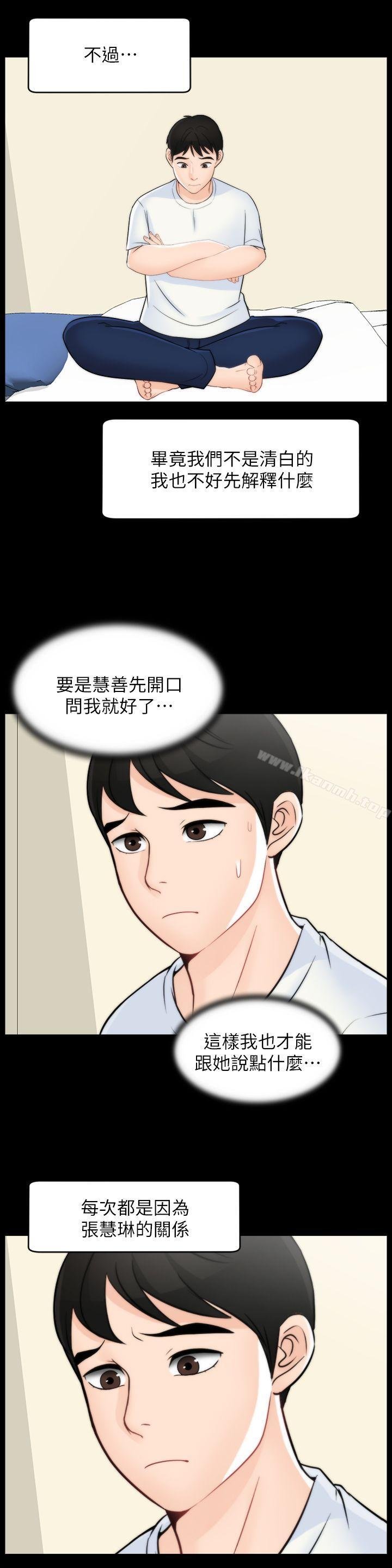 偷偷愛 - 第48話-緊急來電 - 26