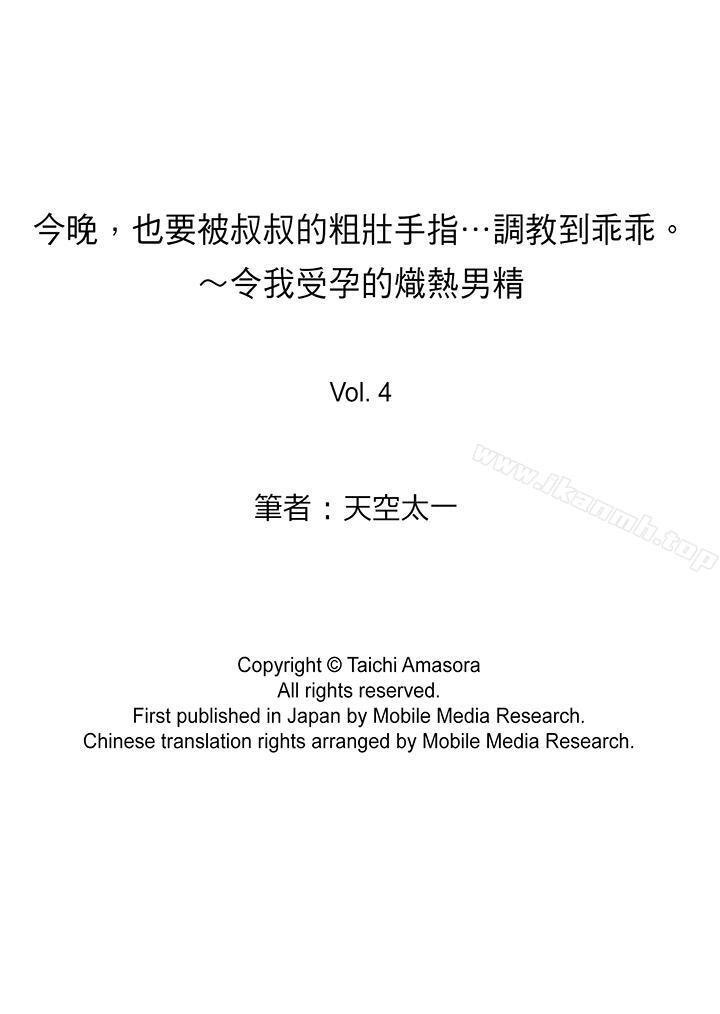 今晚，也要被叔叔的粗壮手指…调教到乖乖。 韩漫 第4话 14.jpg