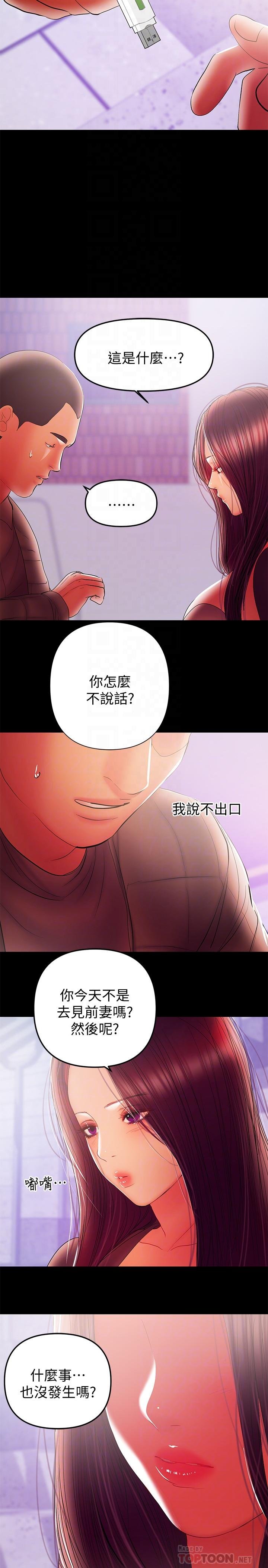 兼職奶媽 - 第37話-起瞭變化的日常生活 - 10