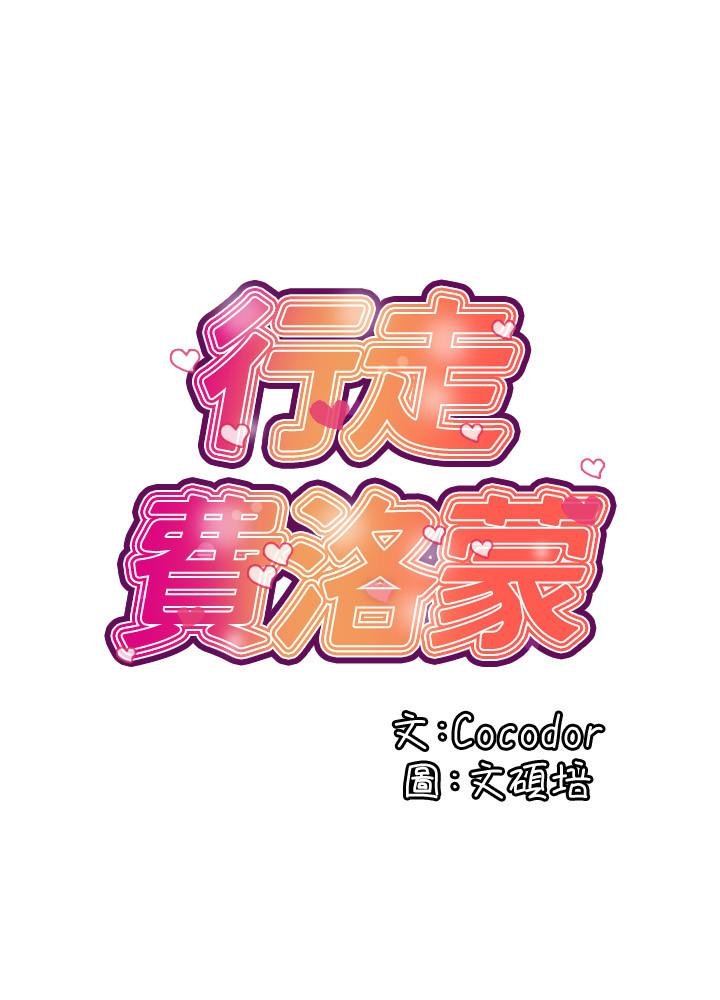 行走费洛蒙 韩漫 第3话-我停不下来 2.jpg