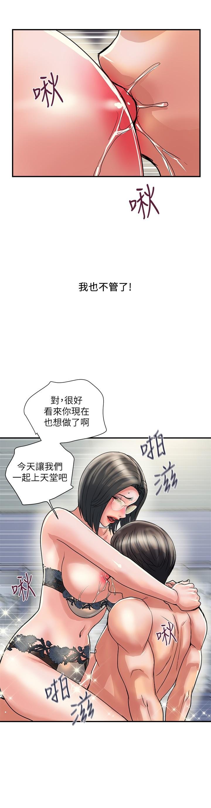 行走費洛蒙 - 第31話-照我說的做...很爽吧 - 30