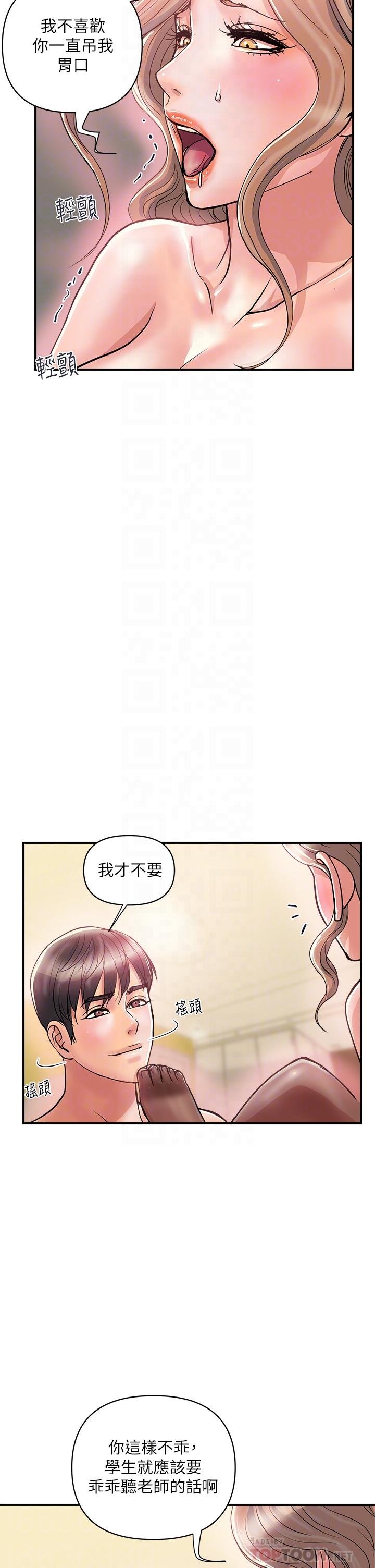 行走費洛蒙 - 第36話-來嚐嚐其他洞的滋味吧 - 6